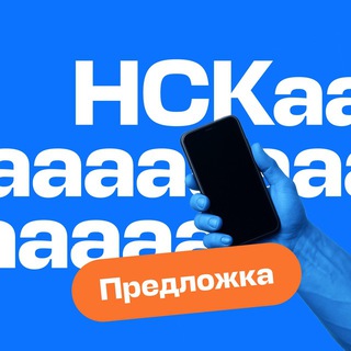 Предложка Авиасейлс НСК
