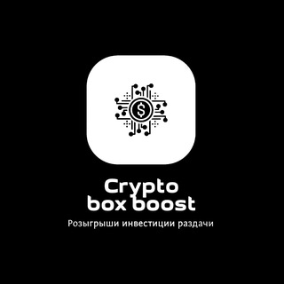 🎁Crypto box boost🎁 Chat
