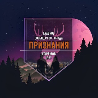 Признание Ефремов