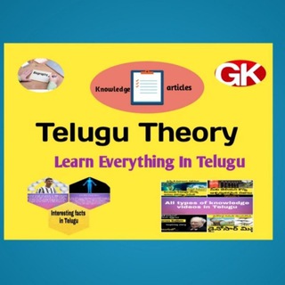 Telugu knowledge discussion