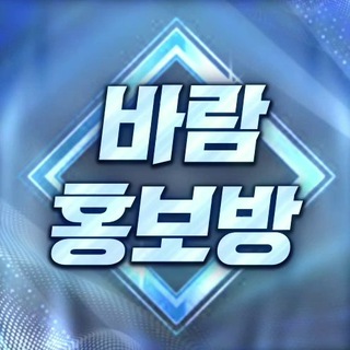바람 : 홍보방