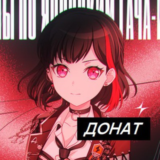 Донат от "Рероллы по японским гача-играм"