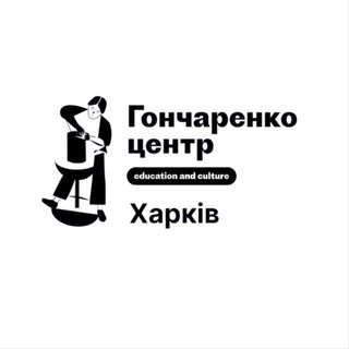 Гончаренко Центр. Харків