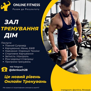 DenKach (Online Fitness Trainer)