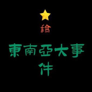 东南亚每日新闻报道