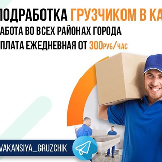 Вакансия Грузчики / Разнорабочие