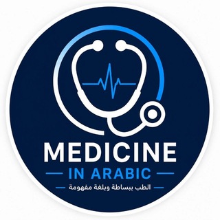 Medicine in Arabic