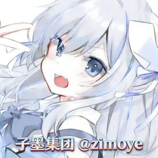 ❀ 子墨集团 .「盘口负责人」@zimoye