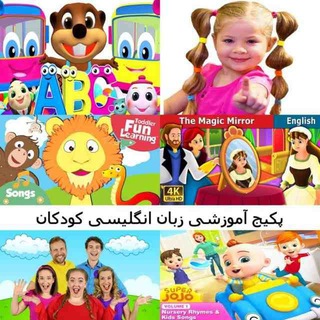زبان انگلیسی کودکان کارتون