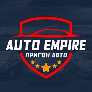 AUTO EMPIRE | АВТОПОДБОР
