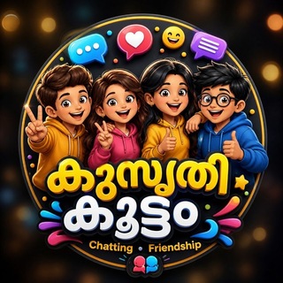 കുസൃതി കൂട്ടം Kerala Chatting 🕊