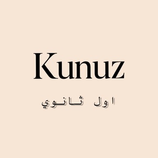 كنوز الملخصات | اول ثانوي