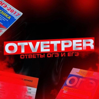 ОТВЕТЫ 2026