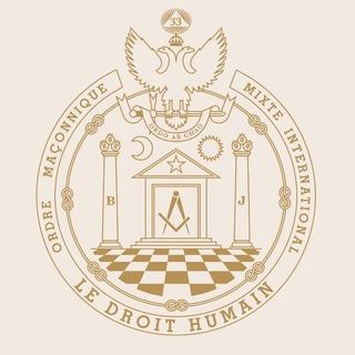 Le Droit Humain | Масонский Орден