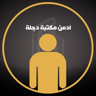 مكتبة دجلة