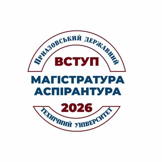Вступ до магістратури та аспірантури 2026