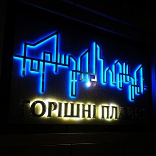 Робота 🎯 Горішні Плавні