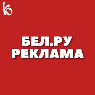Bel.Ru — реклама