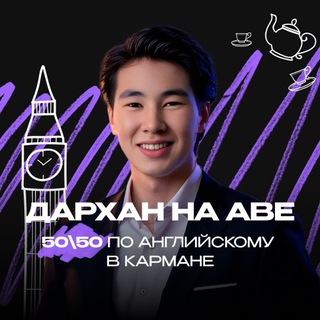 DarkHAN | Английский Язык ЕНТ 2026