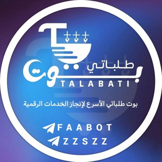 TALABATI - طلباتي