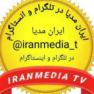 ایران مدیا