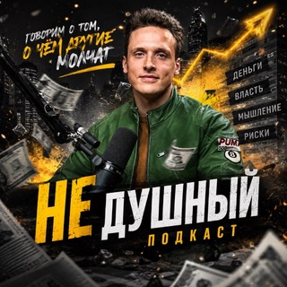 НЕ ДУШНЫЙ | Борис Здор