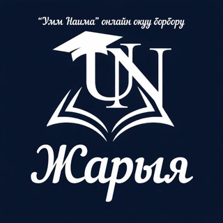 УММ НАИМА борбордун жарыялары