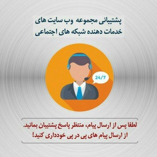 { خدمات و پشتیبانی }