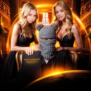 ❤️‍🔥 Предложка Школьного Дневника ШГШ