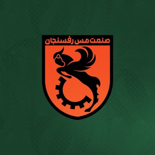 صنعت مس رفسنجان