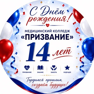Призвание