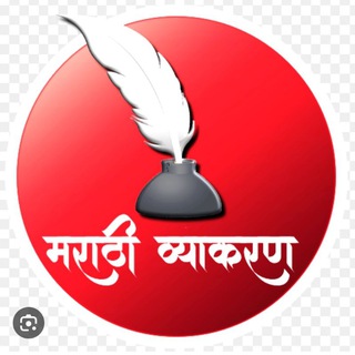 मराठी व्याकरण 📚