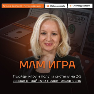 МЛМ ИГРА