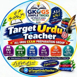 ٹارگٹ اردو ٹیچر (Target Urdu Teacher)