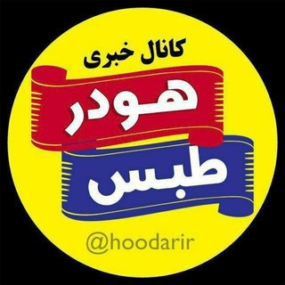 هودرطبس🌴