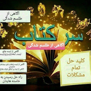 کانال کلیداسرار علوم غریبه دعا مجربات و کتب نایاب