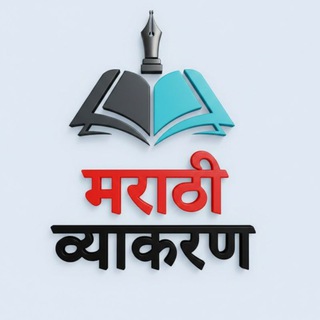 मराठी व्याकरण (Official)™