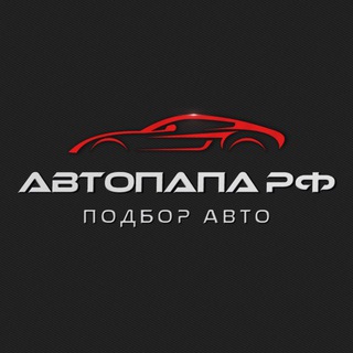 Автоподбор Москва