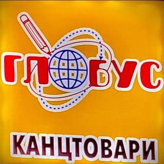 ГЛОБУС