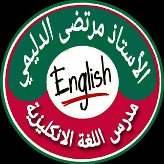ا. مرتضى الدليمي _ متوسط _ اعدادي