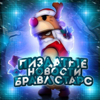 Предложка @PizdaNewsBrawl