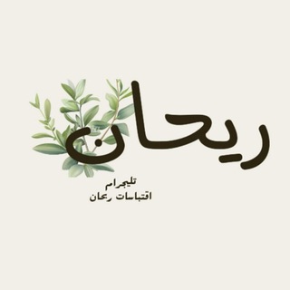 ريحان🍃