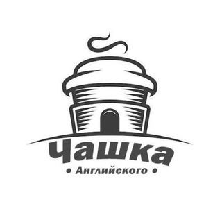 Чашка английского☕