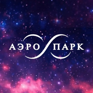 АЭРО ПАРК | БРЯНСК
