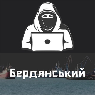 Бердянський