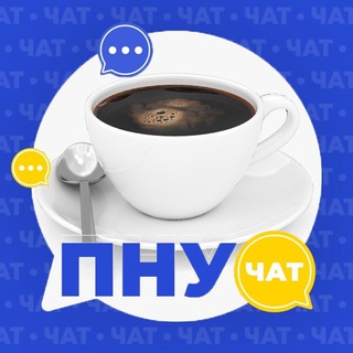 ПНУ.Чат