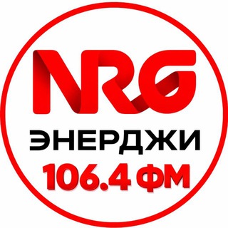 Радио ЭНЕРДЖИ (NRJ) Иркутск, официальный аккаунт