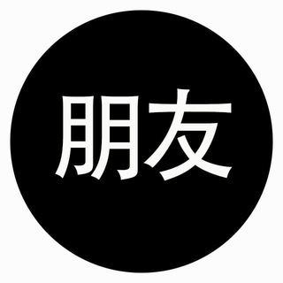 朋友圈-号商群