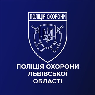 Поліція охорони Львівської області