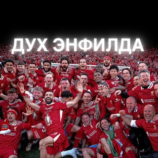 Дух Энфилда